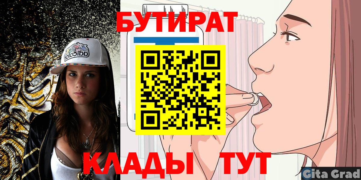 БУТИРАТ жидкий экстази  БУТИРАТ  Аксай  Вход с VPN 