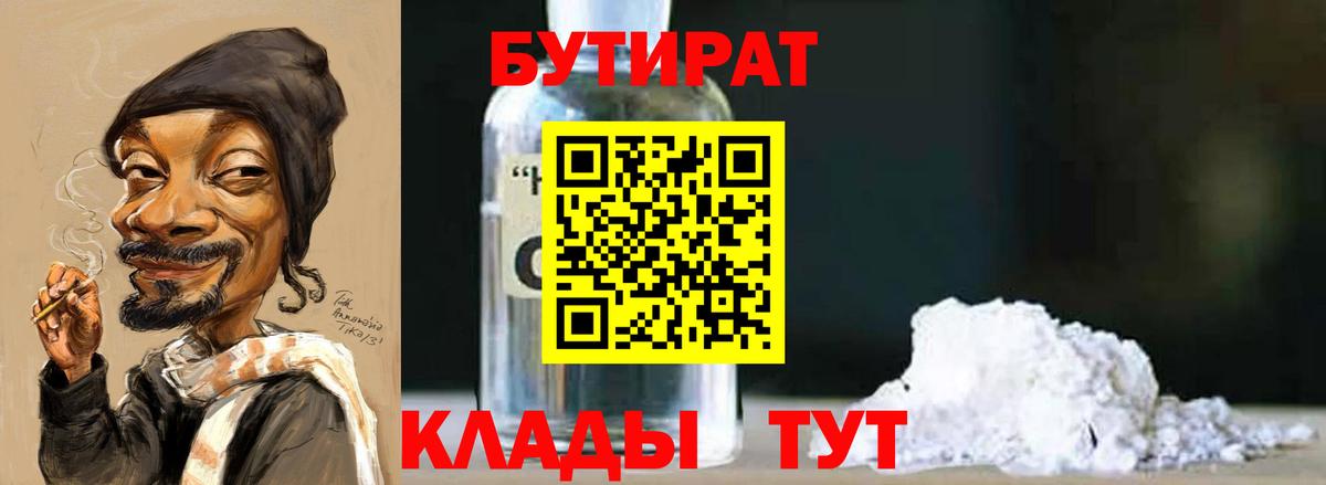 Бутират бутик Аксай