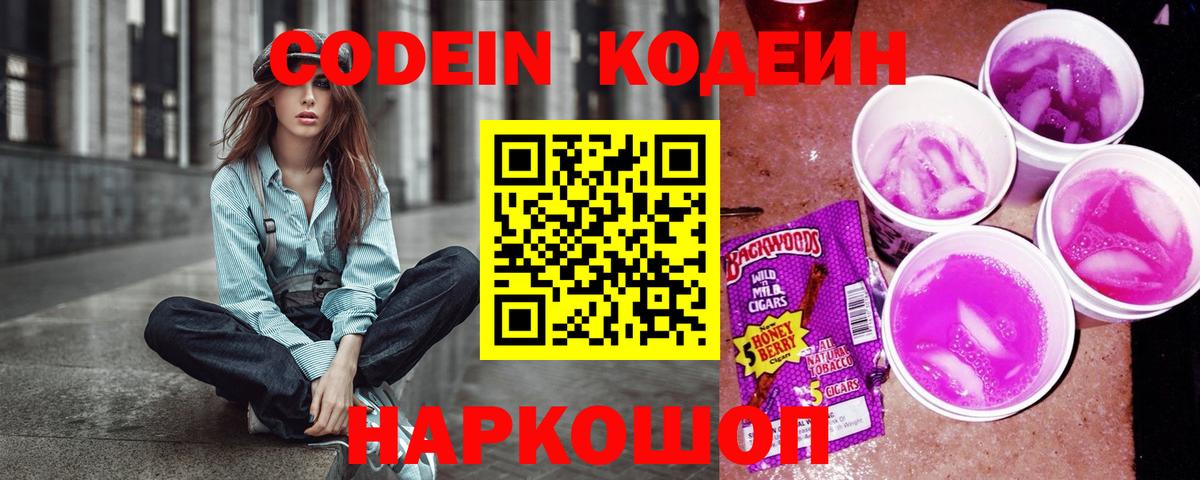 Аксай  Кодеин Purple Drank  Вход с VPN  Кодеин напиток Lean (лин) 