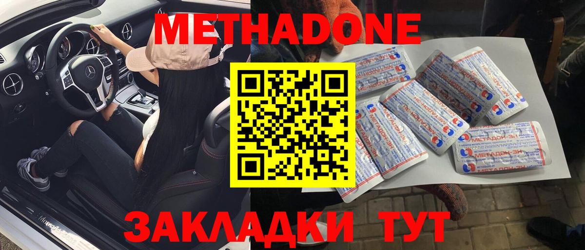 МЕТАДОН methadone  Вход с VPN  Аксай 