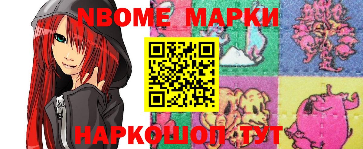 Наркотические марки 1500мкг  Вход с VPN  Наркотические марки 1500мкг  Марки 25I-NBOMe  Аксай 
