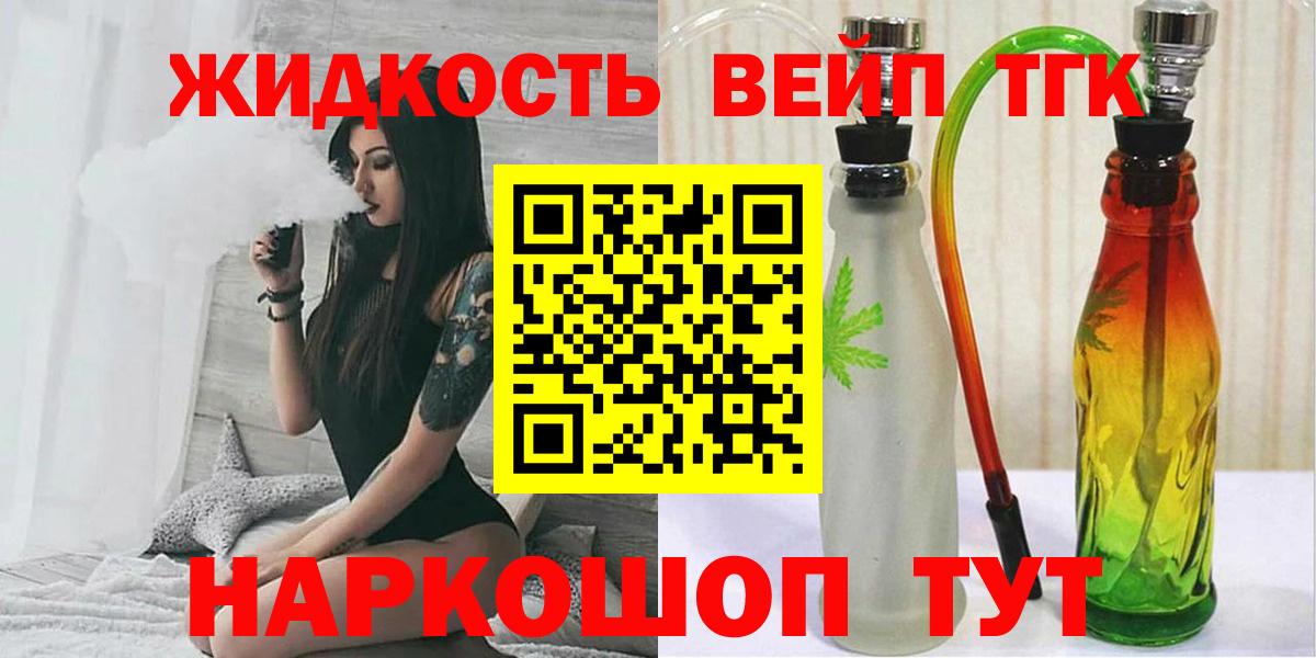 ТГК вейп  Вход с VPN  ТГК концентрат  где продают наркотики  Аксай 